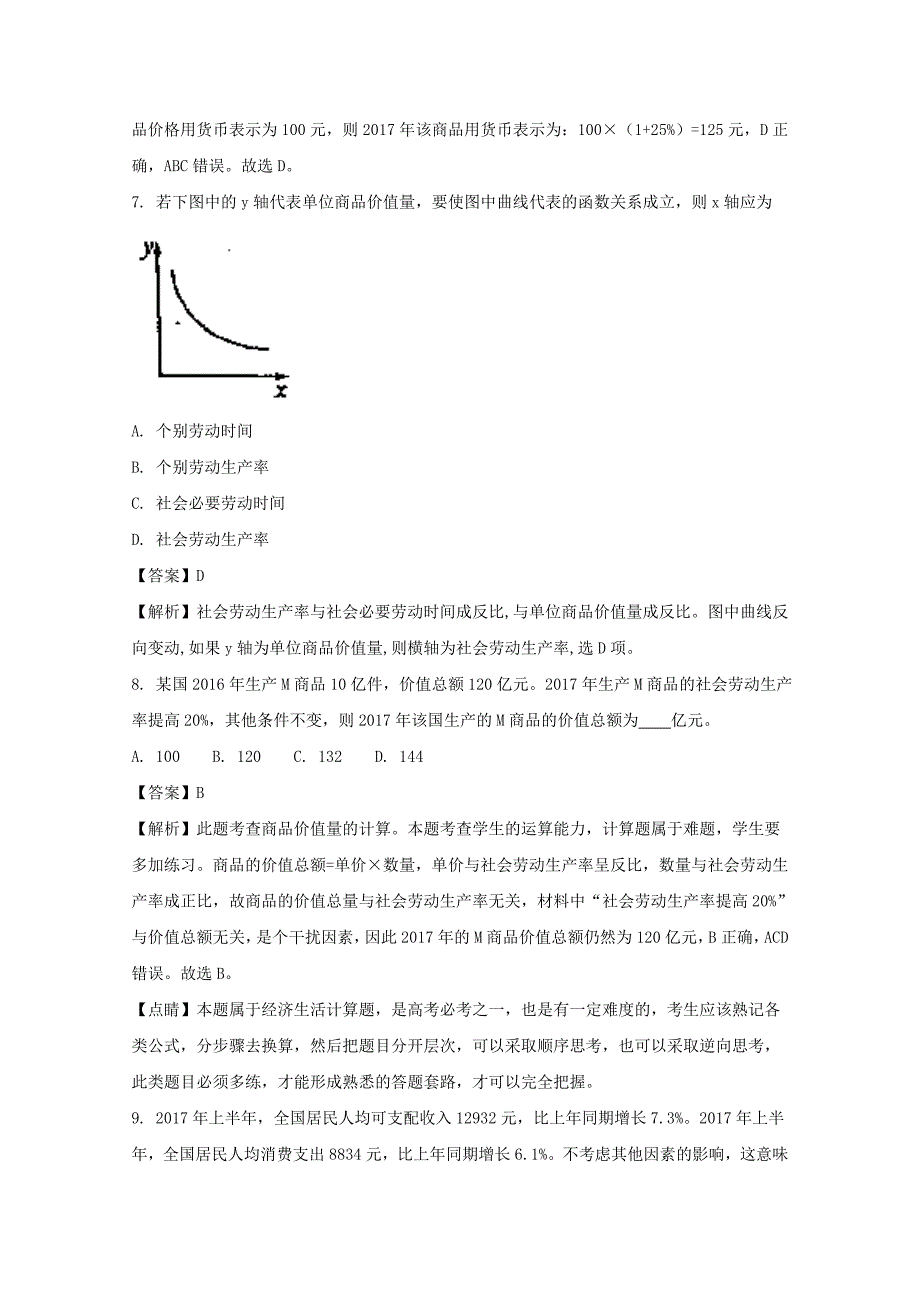 安徽省寿县中学2017-2018学年高一政治文科实验班选拔考试试题含解析_第4页