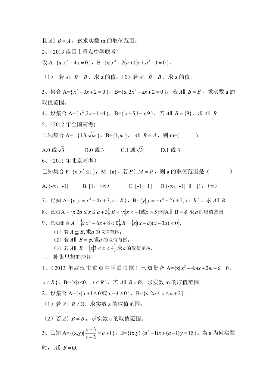 集合典型题总结及方法分析_第2页