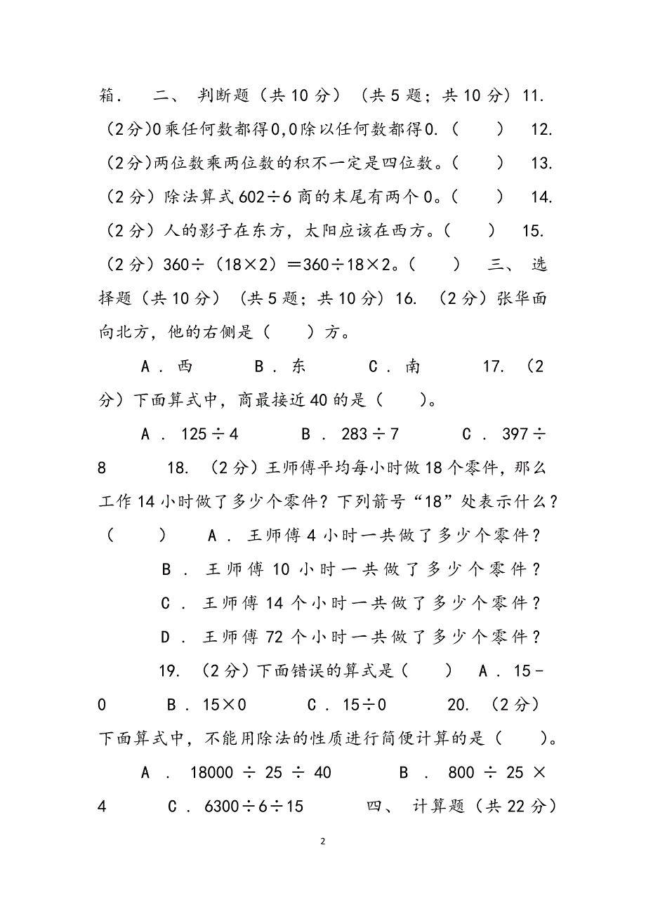 2023年人教统编版实验小学学三级下学期数学期中试卷C卷.docx_第2页