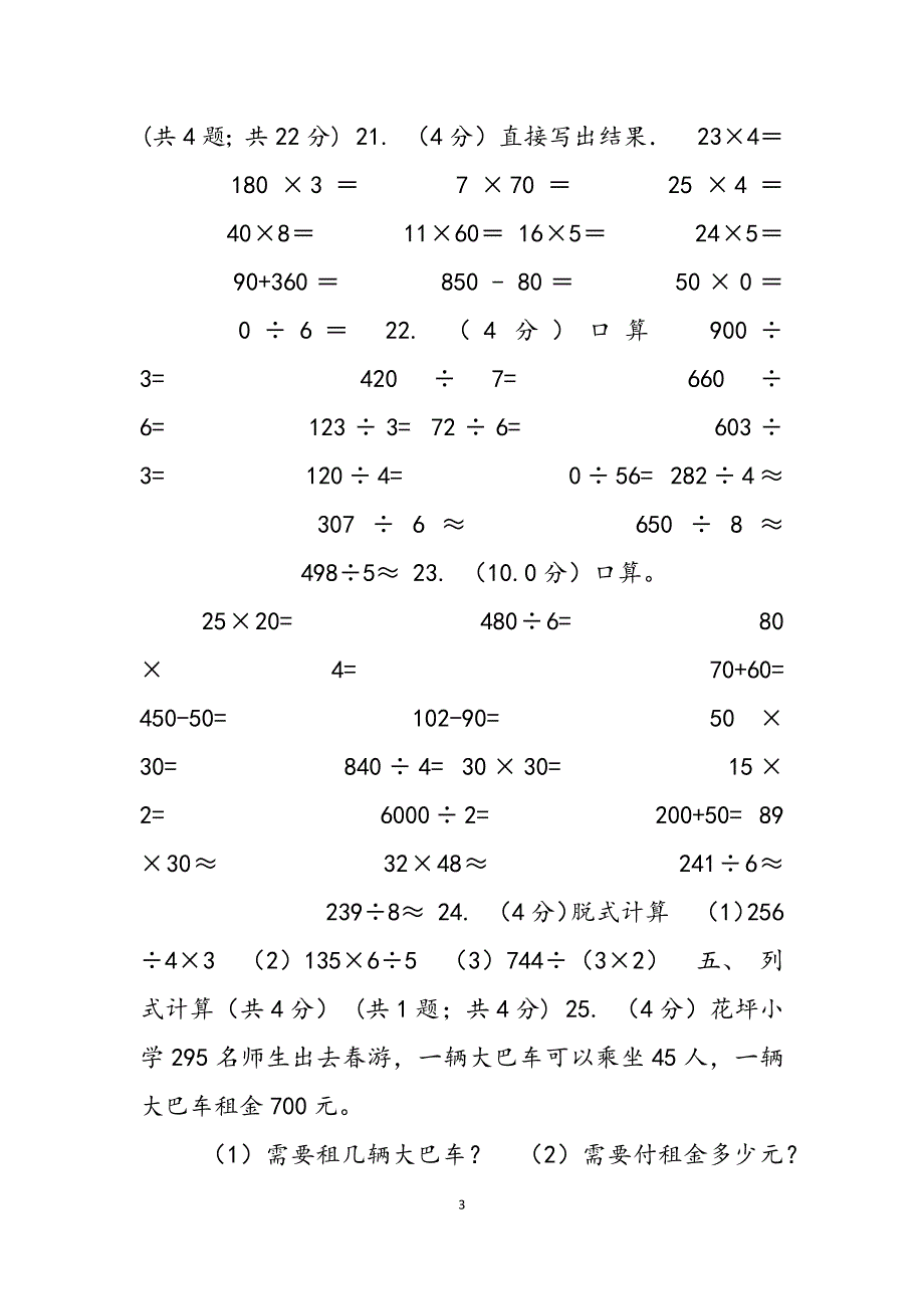 2023年人教统编版实验小学学三级下学期数学期中试卷C卷.docx_第3页