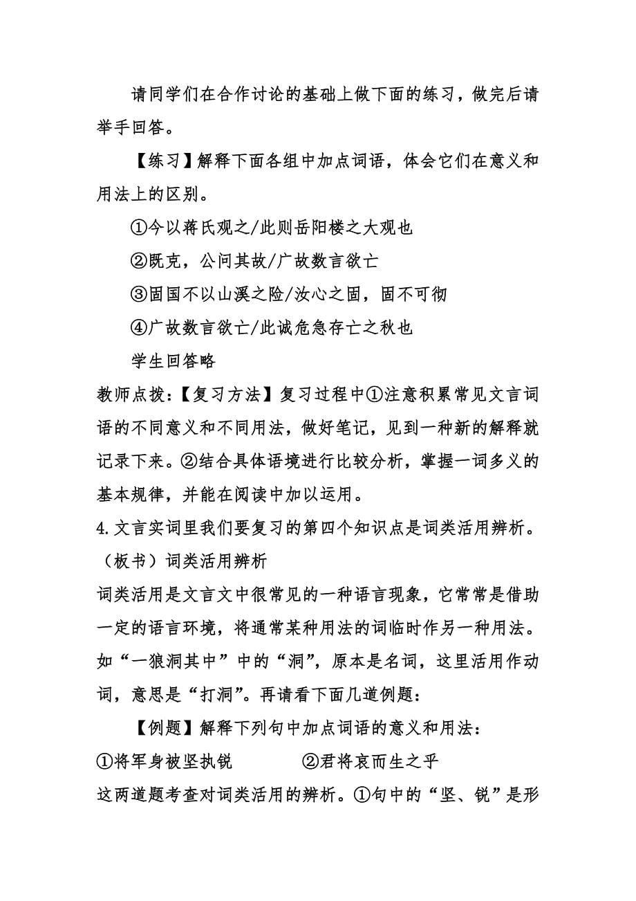 中考文言文复习教案_第5页