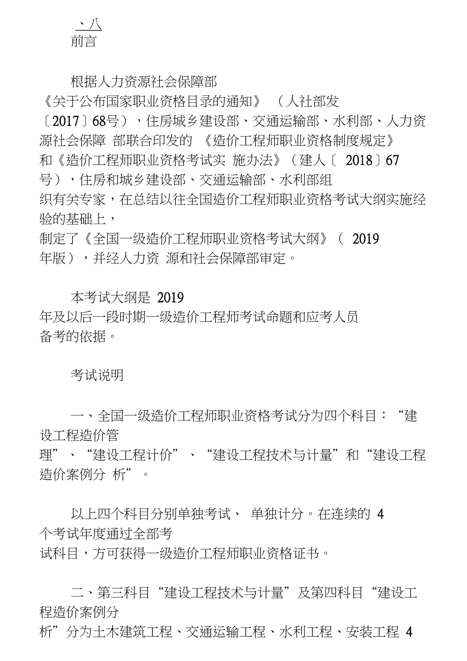 江西一级造价工程师考试大纲：建设工程技术与计量(最新)_第1页