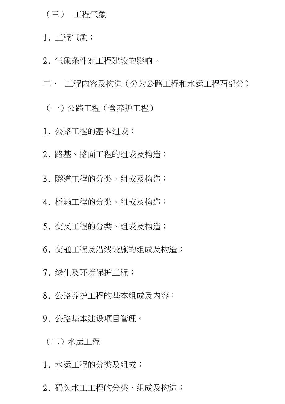 江西一级造价工程师考试大纲：建设工程技术与计量(最新)_第5页