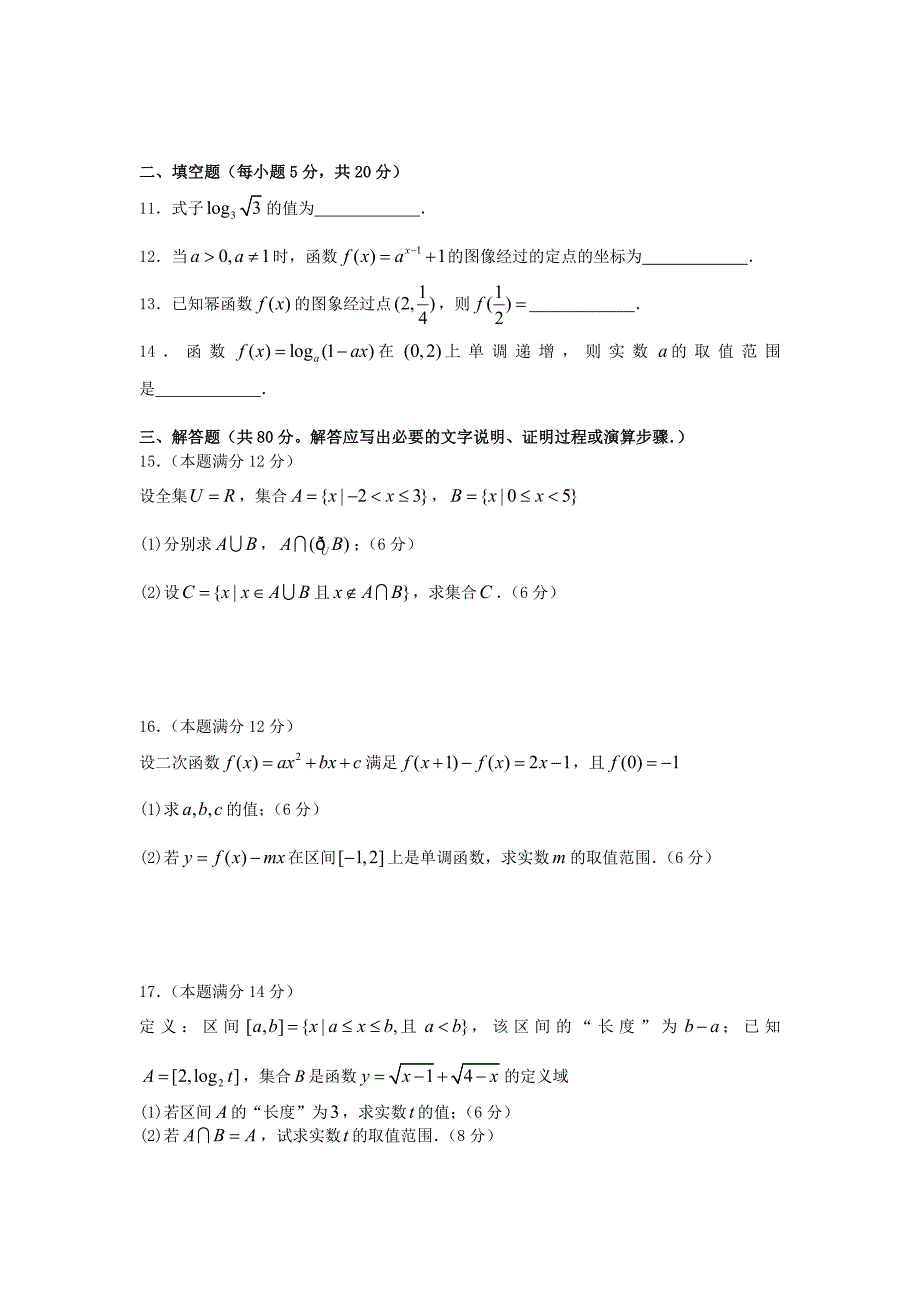 广东省普宁二中高一数学上学期期中试题无答案新人教A版_第2页