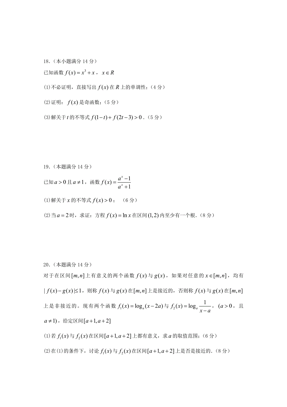 广东省普宁二中高一数学上学期期中试题无答案新人教A版_第3页