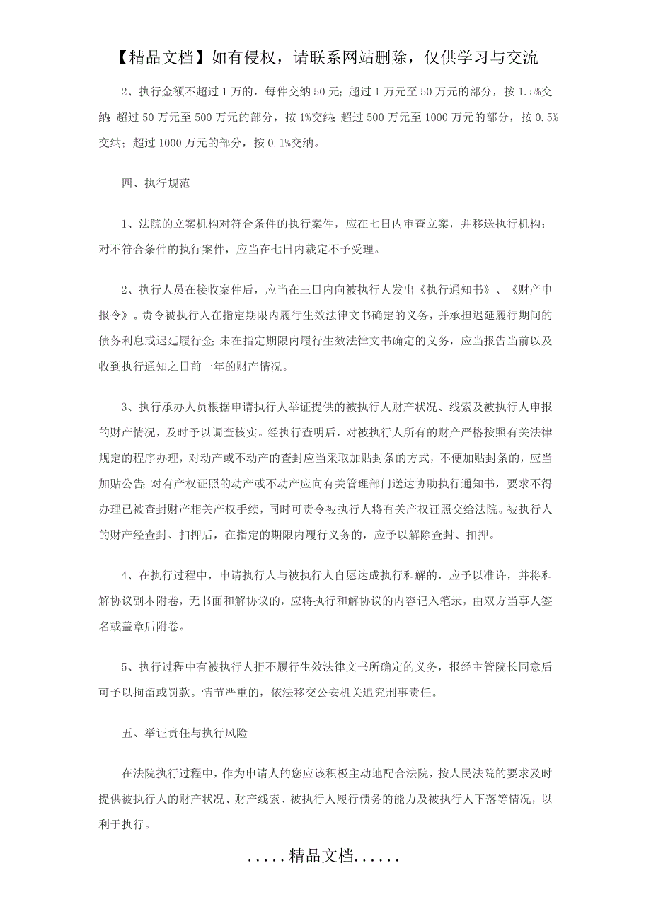 申请强制执行需要注意的事情_第3页