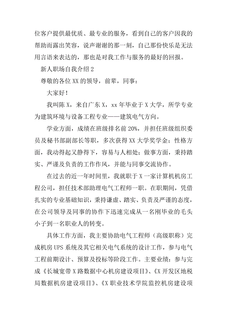 2023年新人职场自我介绍_第2页