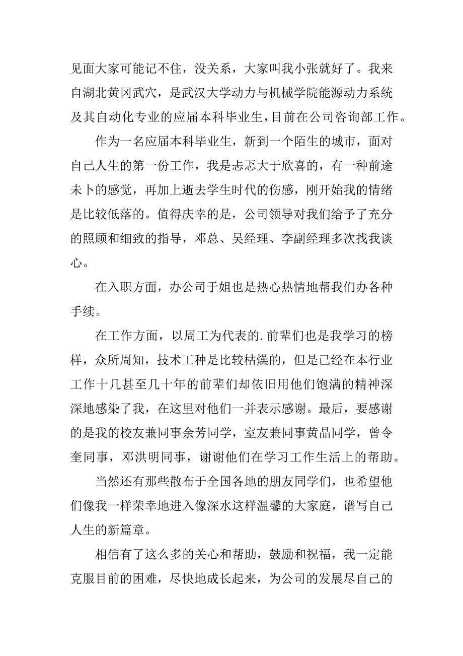 2023年新人职场自我介绍_第4页