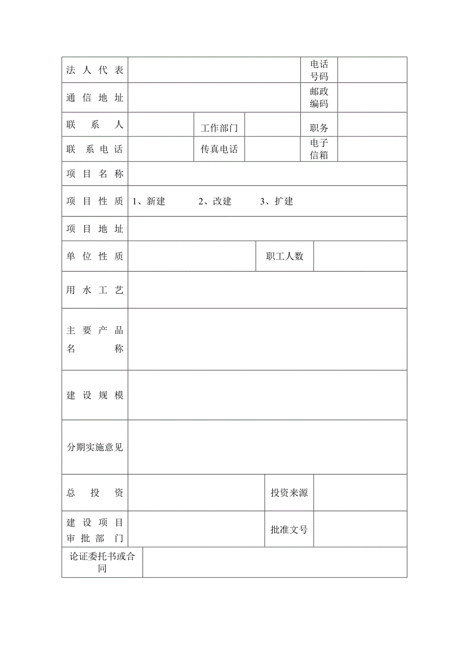 建设项目水资源论证报告书Ly_第2页