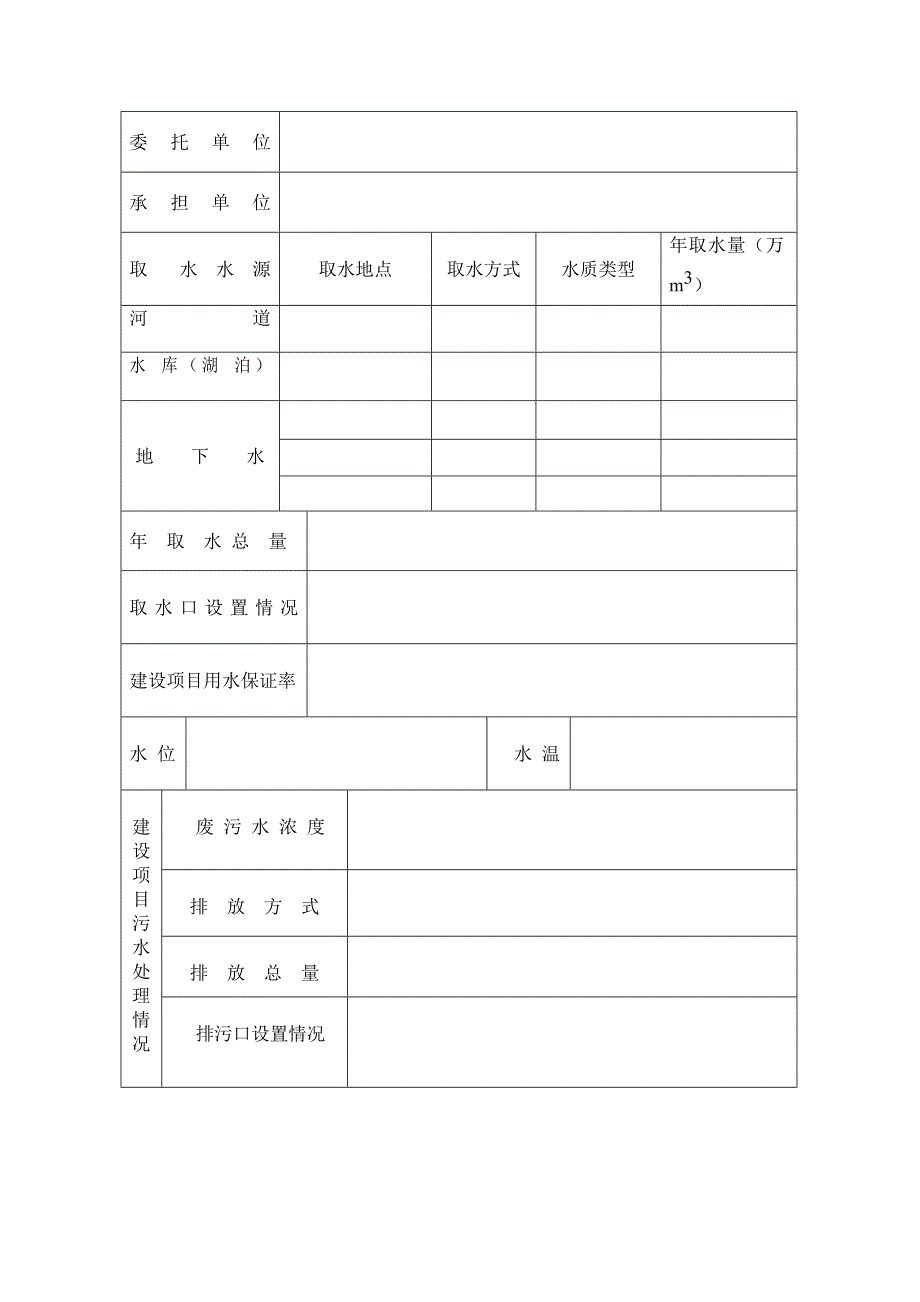 建设项目水资源论证报告书Ly_第3页