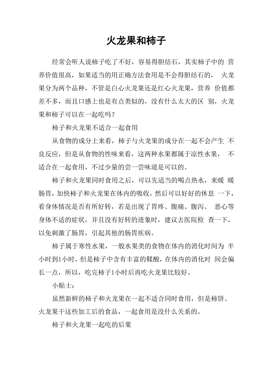 火龙果和柿子_第1页
