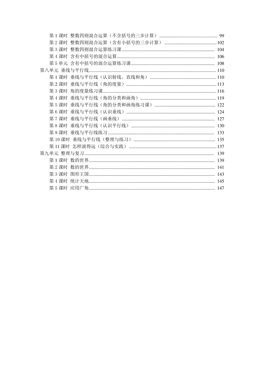 苏教版小学四年级上册数学全册教案665_第3页