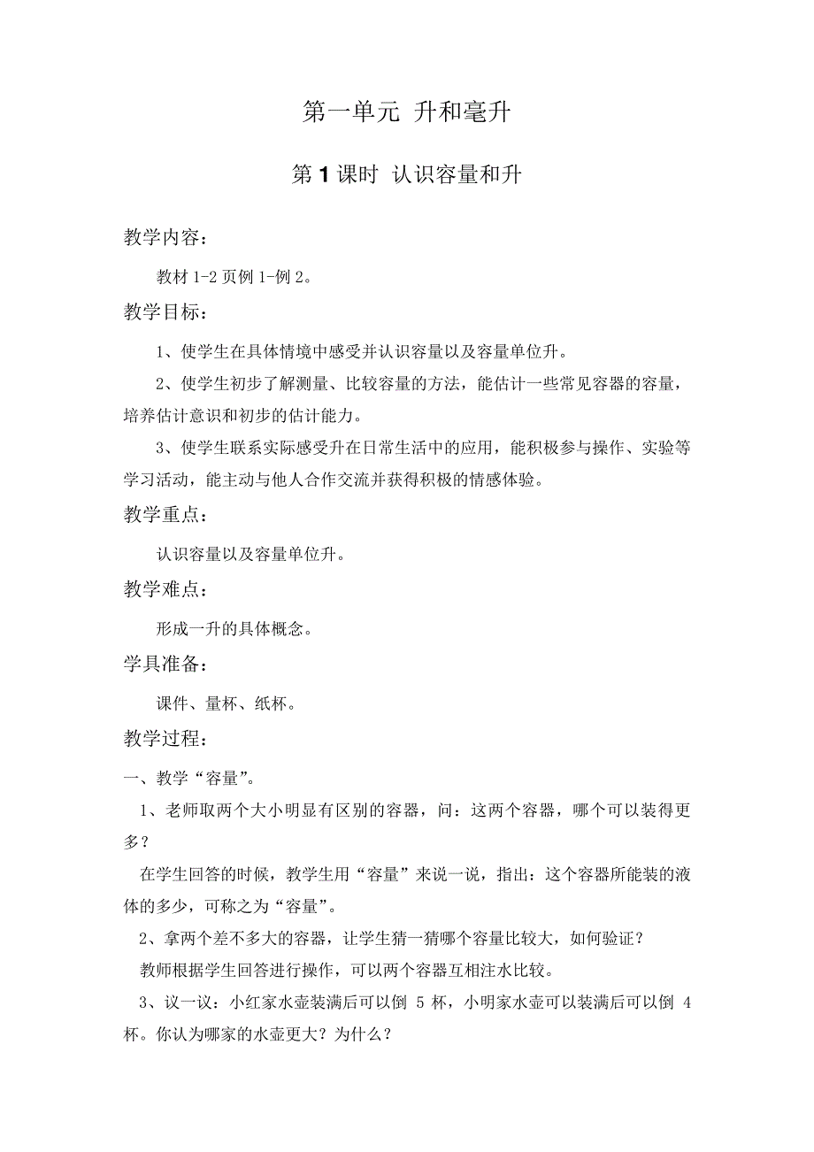 苏教版小学四年级上册数学全册教案665_第4页