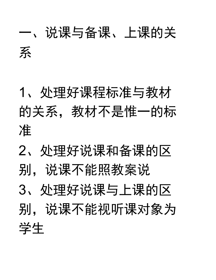 《说课、听课与评课》读书笔记_第2页