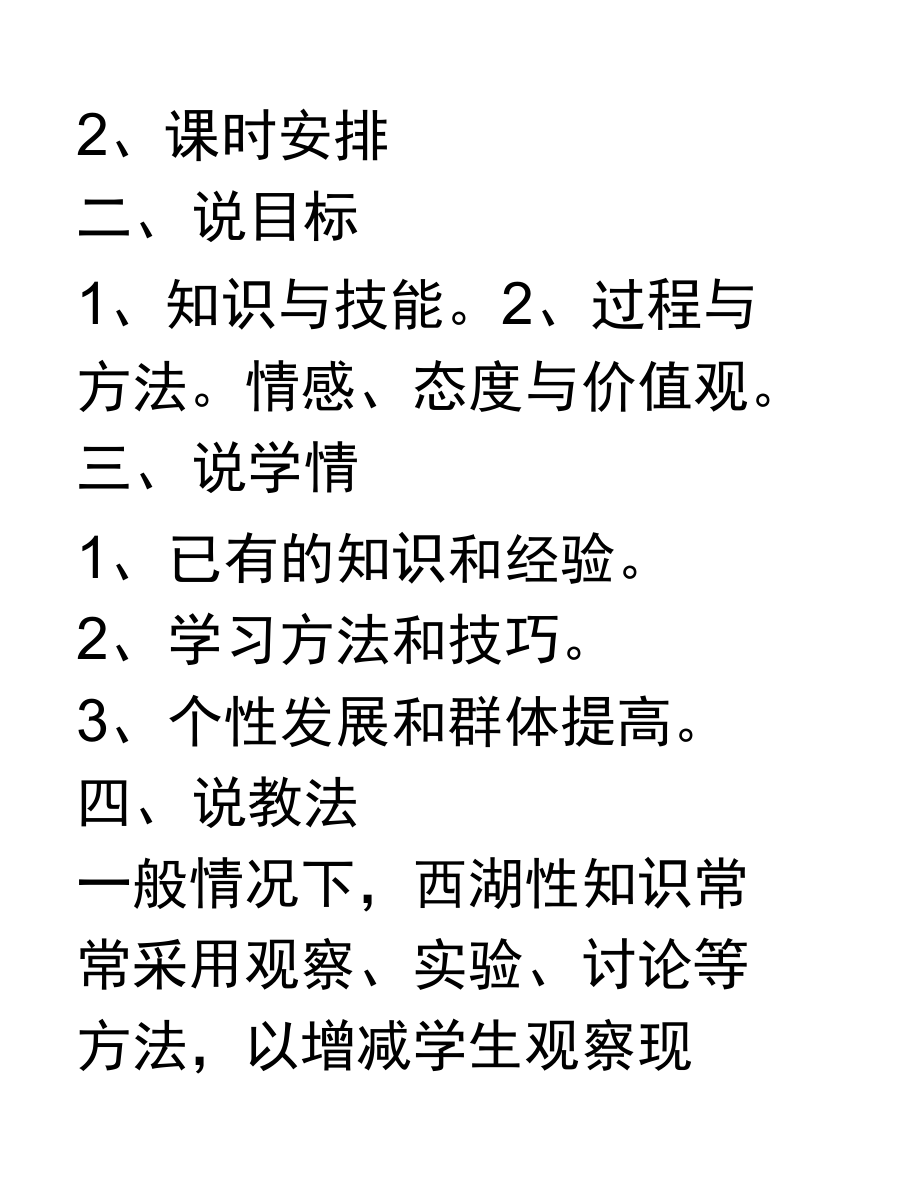 《说课、听课与评课》读书笔记_第4页