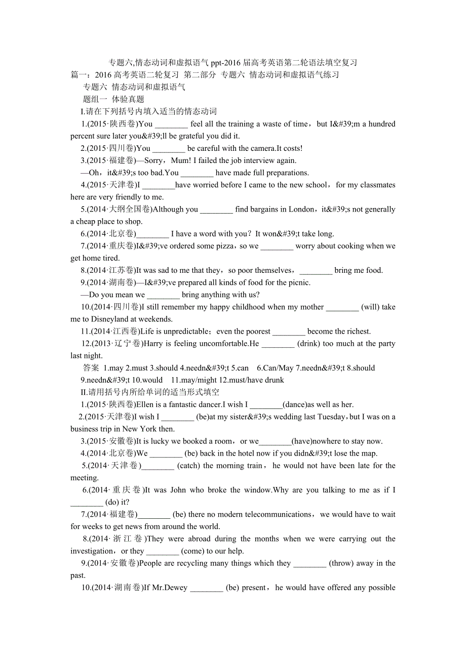 专题六情态动词和虚拟语气ppt高考英语第二轮语法填空复习_第1页