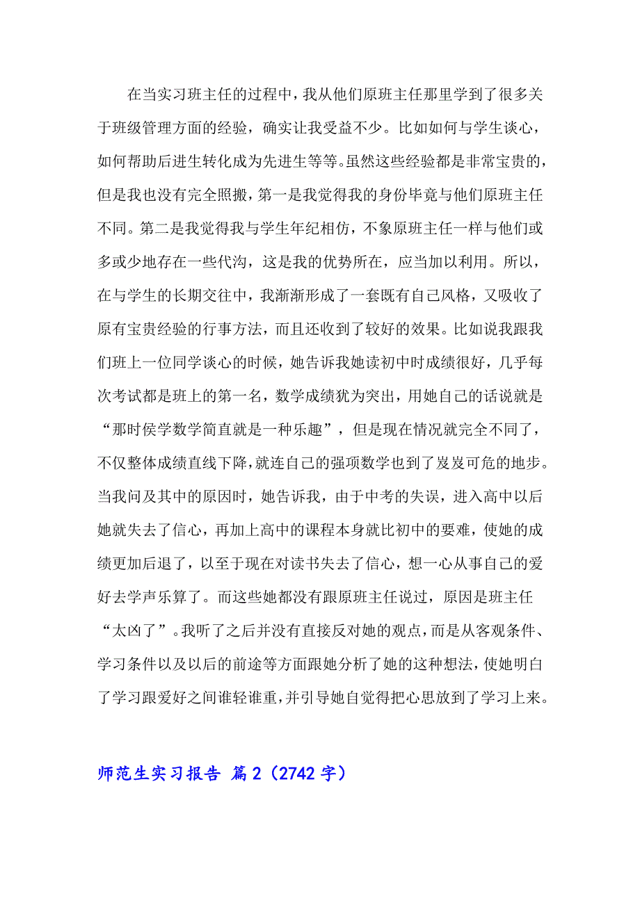 2023年关于师范生实习报告范文集锦七篇_第4页