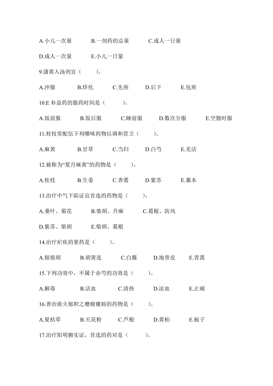 2024年执医考试中药学试题B卷_第2页