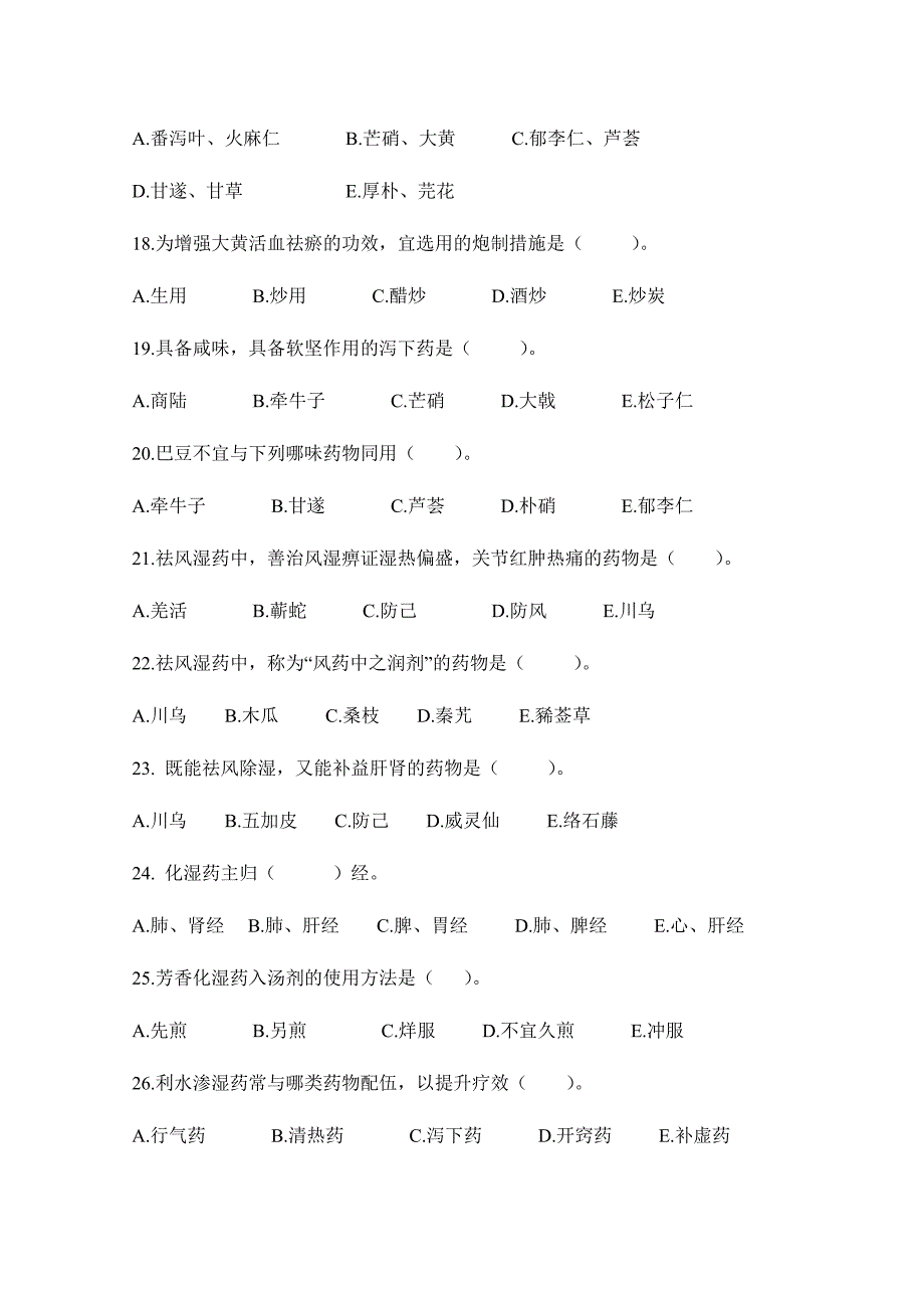 2024年执医考试中药学试题B卷_第3页