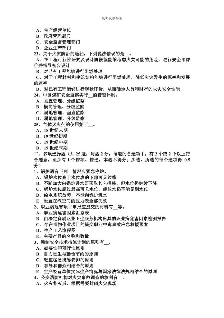 重庆省安全工程师安全生产施工中常用的边坡护面措施考试题.docx_第5页