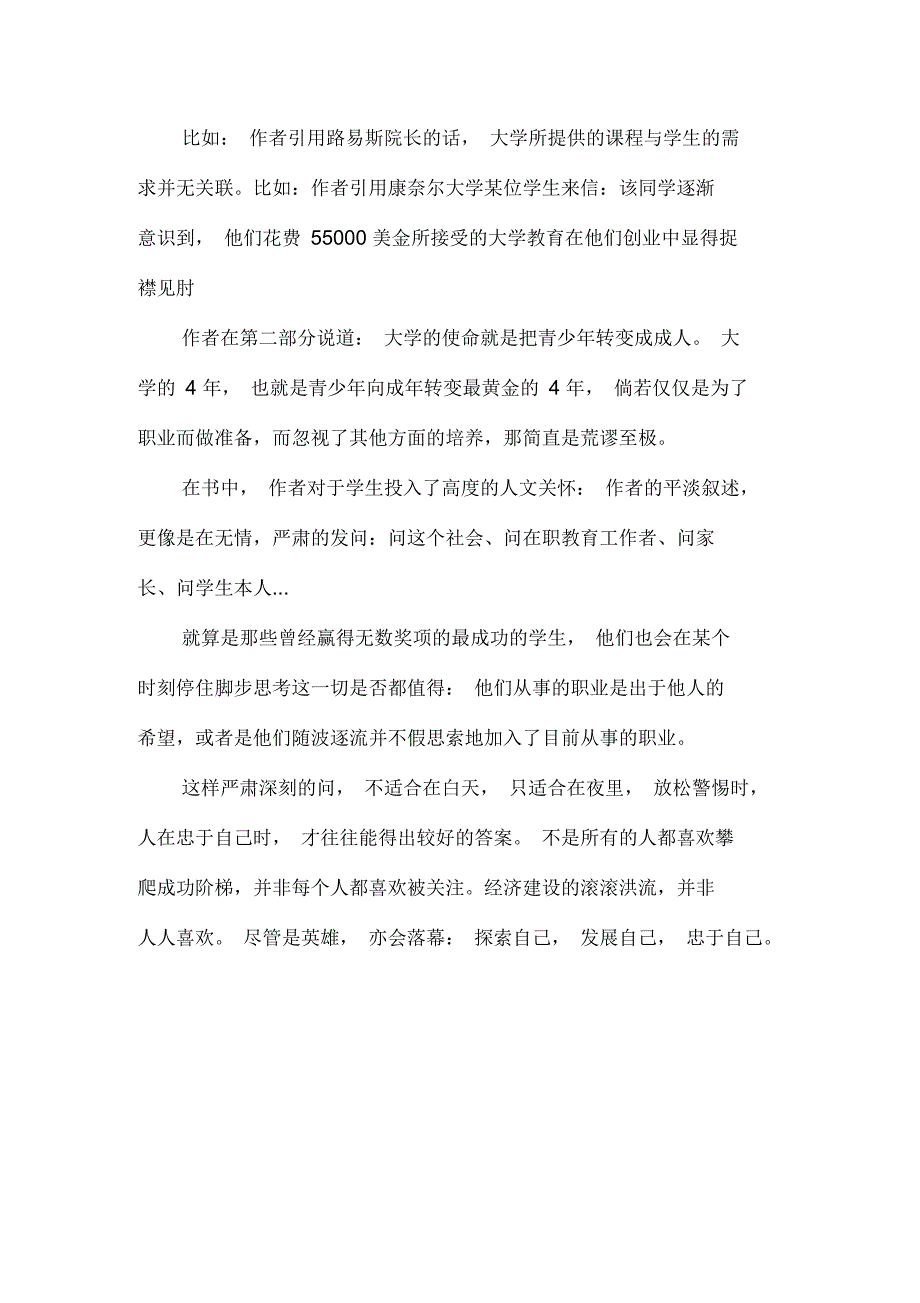 《优秀的绵羊》读后感1000字_第3页