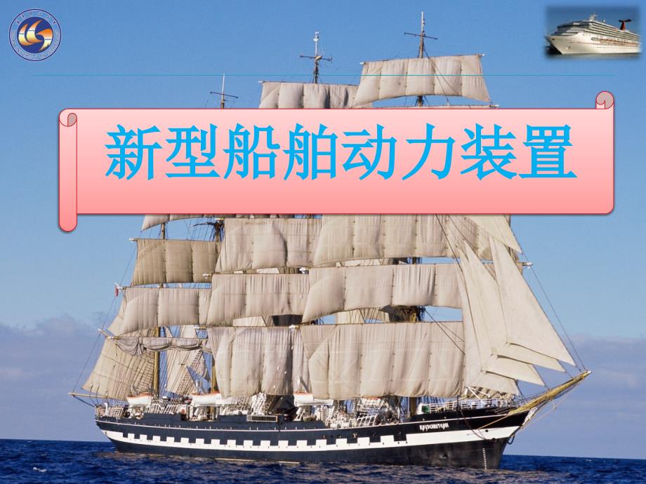 船舶动力装置PPT优秀课件_第1页