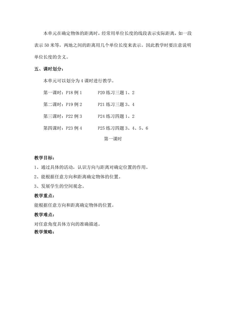 四年级数学下册第二单元备课_第4页