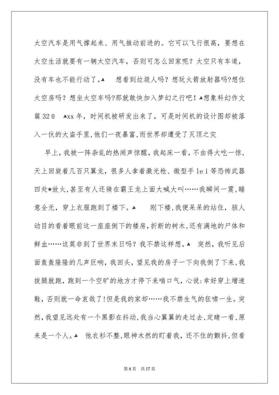 想象科幻作文锦集7篇_第4页