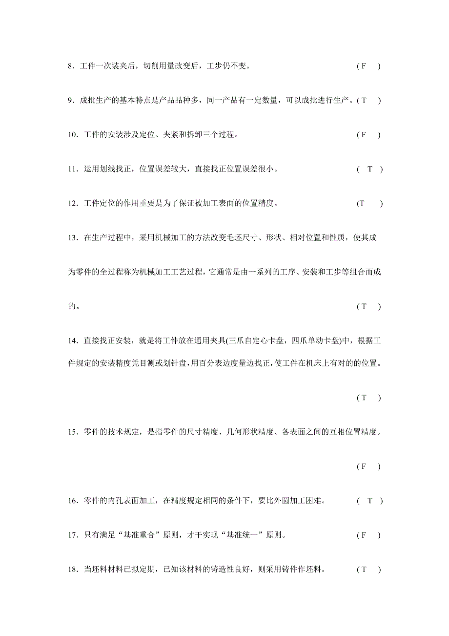 模具制造工艺学期末复习题含答案_第4页