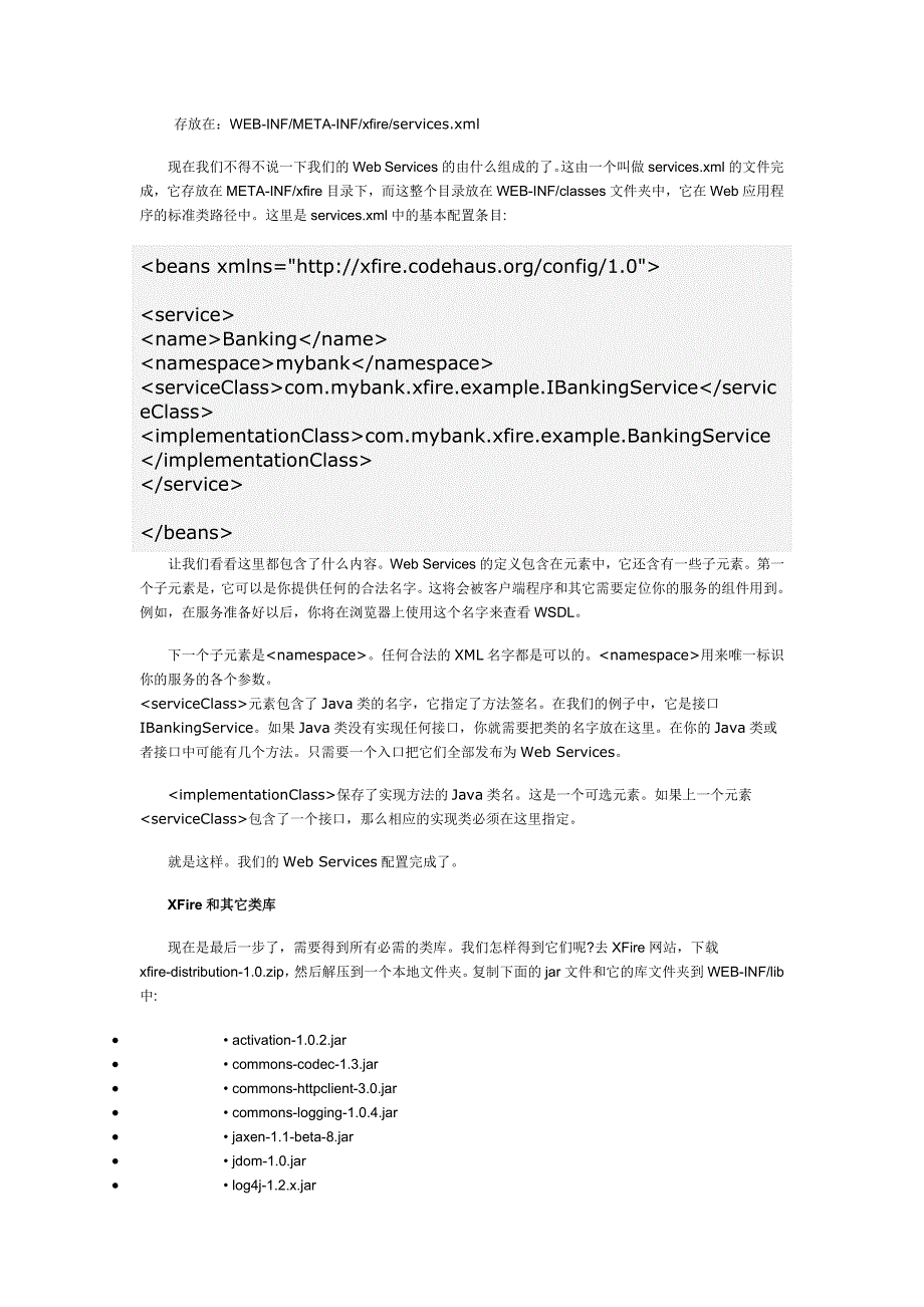 java调用webservice XFire.doc_第4页