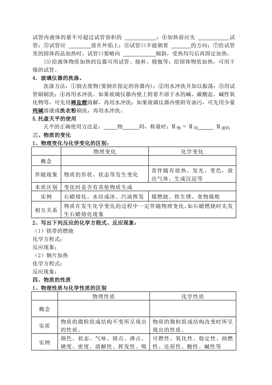 九年级化学第一章复习教案_第2页