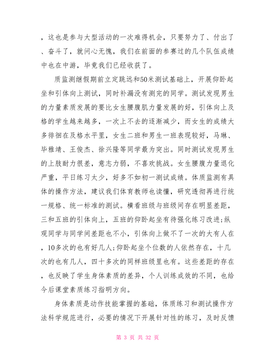 热门第一学期教学工作总结范本2021(九篇)_第3页