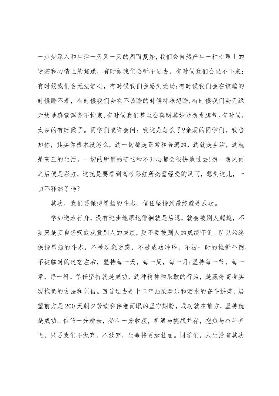 高三百日冲刺学生发言稿.docx_第5页