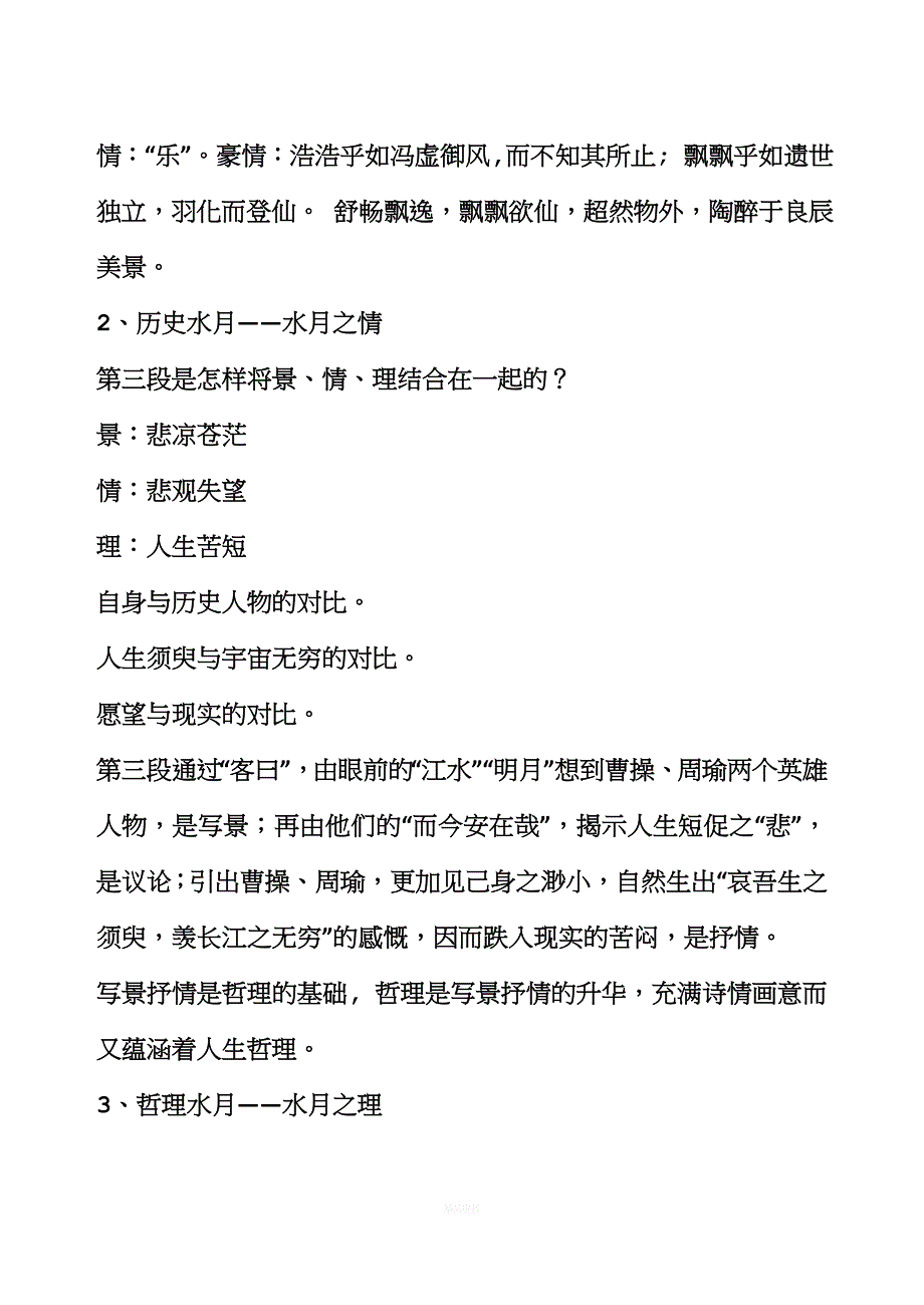 《赤壁赋》水月.doc_第3页