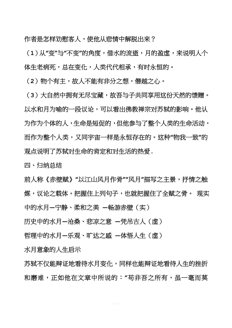 《赤壁赋》水月.doc_第4页