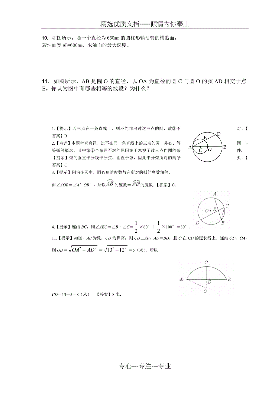 初中数学圆--经典练习题_第3页