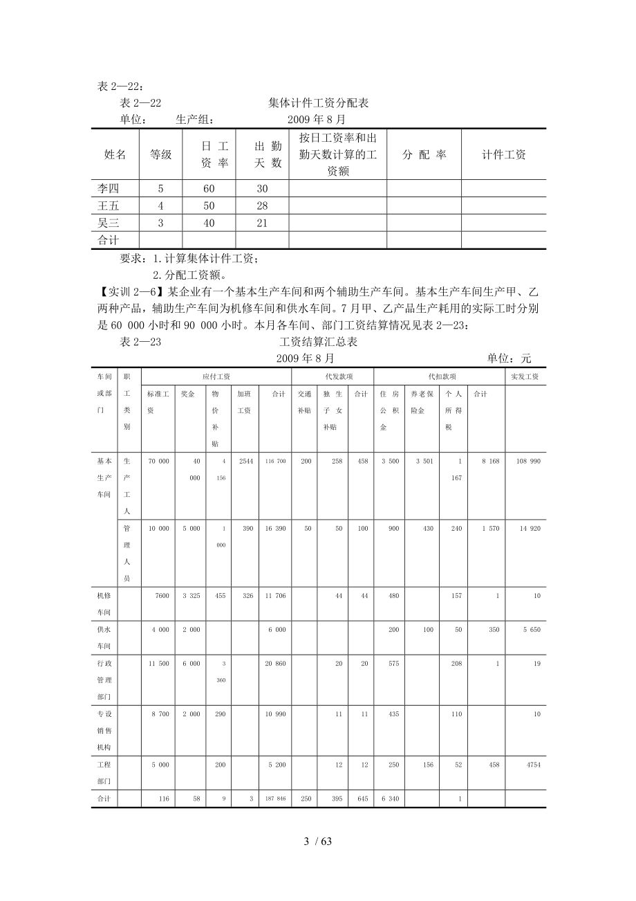 成本会计实训答案供参考_第3页