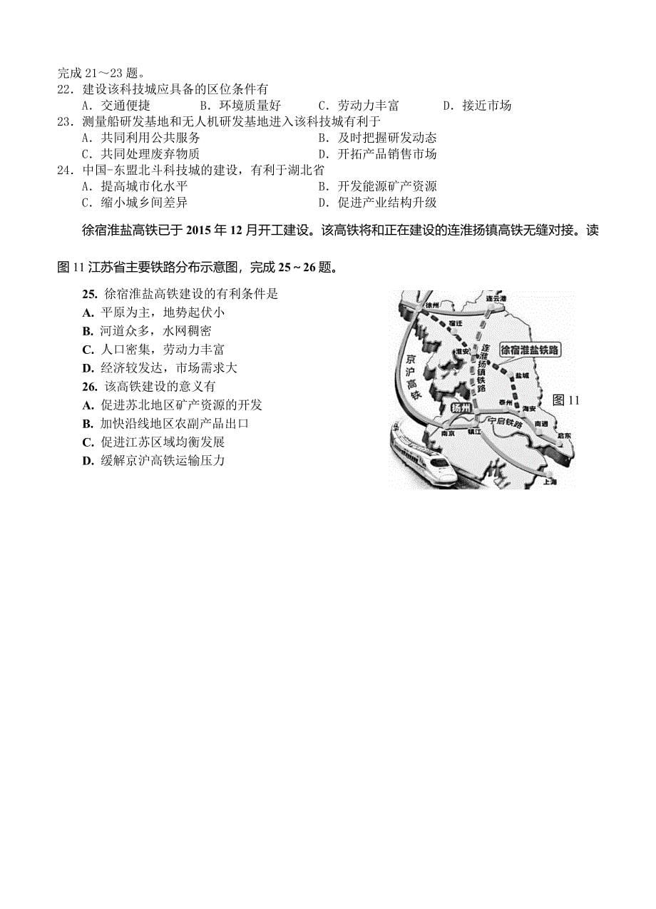 江苏省扬州名校高三下学期3月质量检测地理试卷含答案_第5页