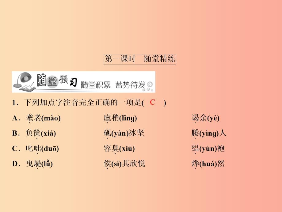 2019年春九年级语文下册 第三单元 11 送东阳马生序习题课件 新人教版.ppt_第2页