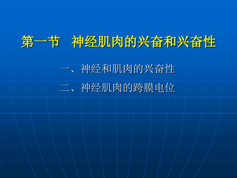 《细胞的生物电》PPT课件.ppt_第2页