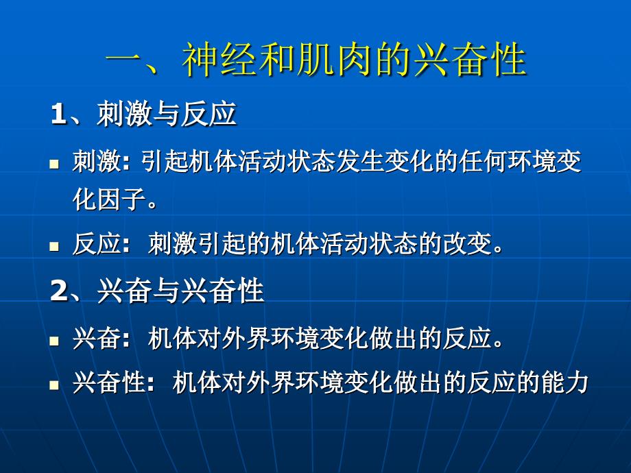 《细胞的生物电》PPT课件.ppt_第3页