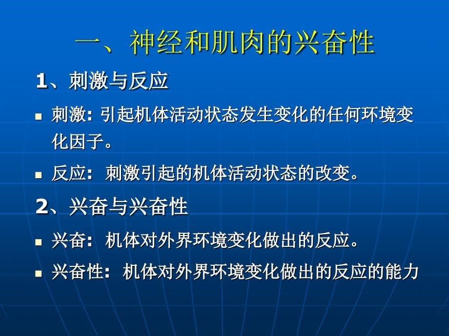 《细胞的生物电》PPT课件.ppt_第5页