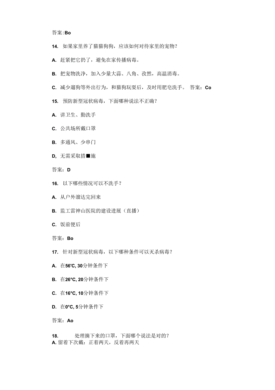 新冠肺炎疫情防控法律知识网上竞赛题库（问题与答案）._第5页