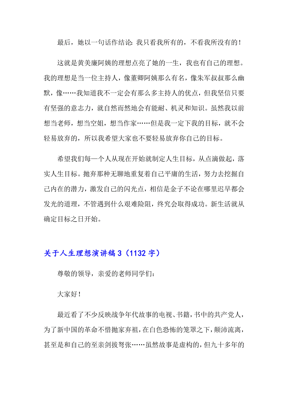 2023年关于人生理想演讲稿11篇_第4页