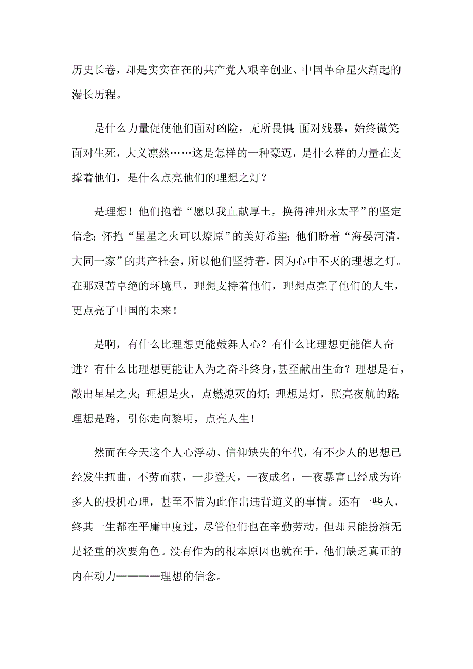 2023年关于人生理想演讲稿11篇_第5页