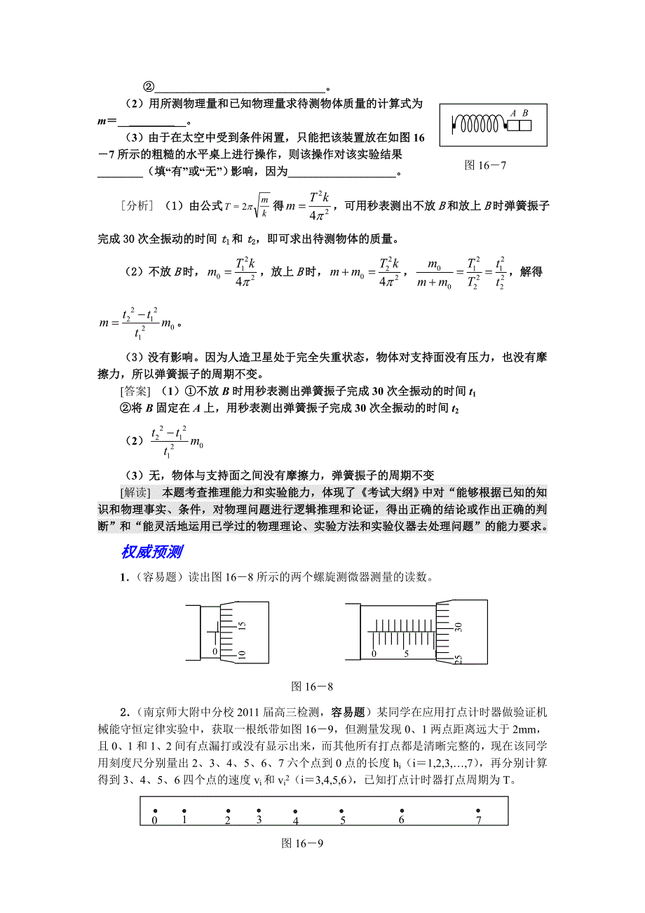 高考物理第一轮考点及考纲解读和复习题16(单位制、实验)_第4页