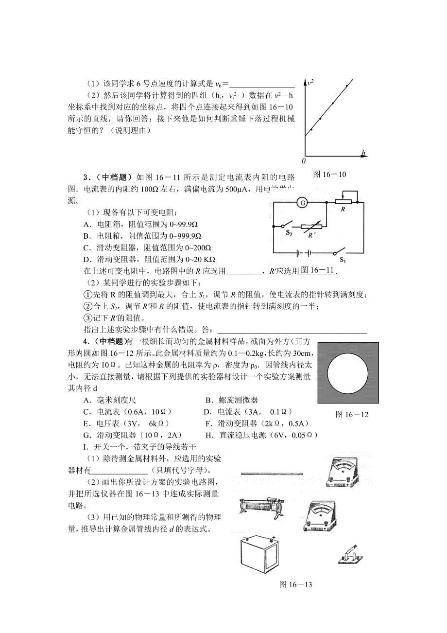 高考物理第一轮考点及考纲解读和复习题16(单位制、实验)_第5页