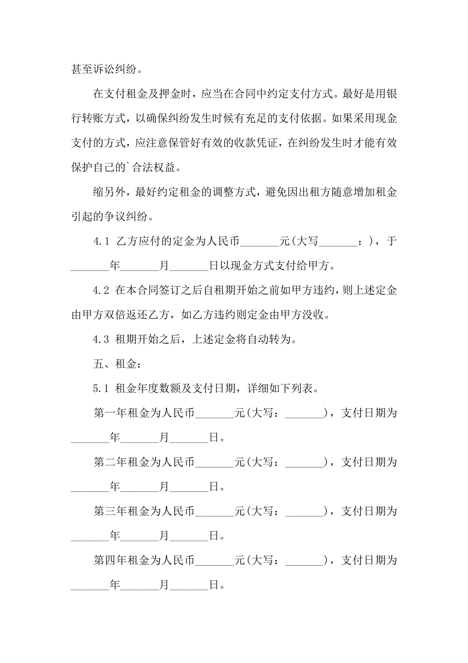 必备餐饮租赁合同4篇_第3页