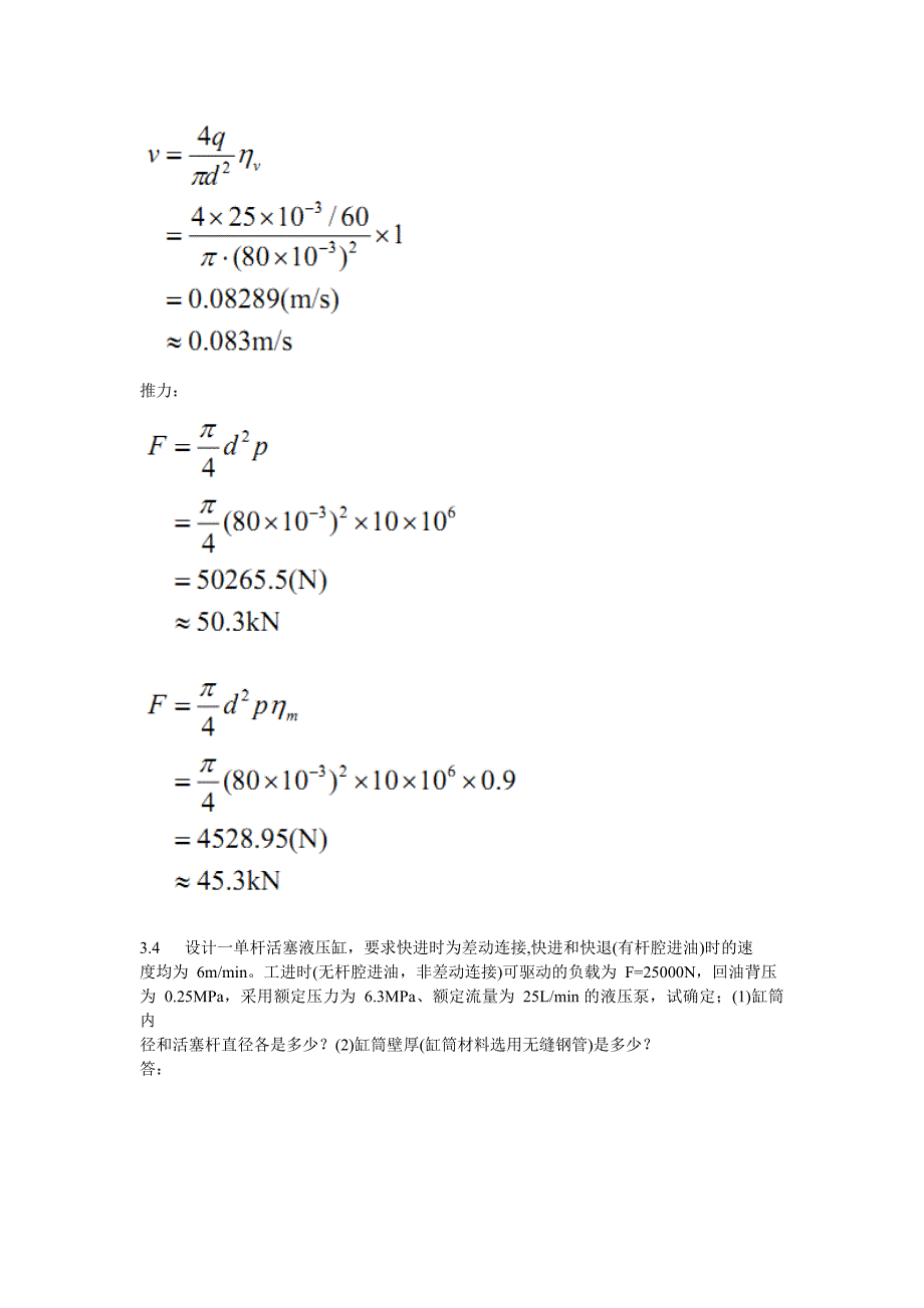 《液压传动》习题参考答案习题_第2页