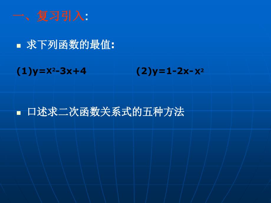 二次函数的实践与探索1_第2页